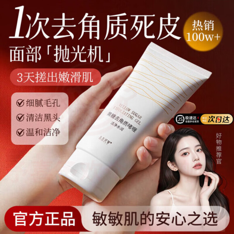 鹿角卉米澳拉去角质黄糖凝胶去死皮面部角质补水保湿清洁毛孔洗面奶磨砂 5支 囤货装 官方自售