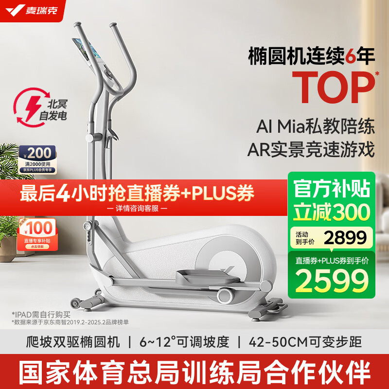 麦瑞克（MERACH）智能椭圆机家用椭圆仪太空漫步机运动健身器材凌波L7 新升级L7Pro-坡度步距可调-自发电