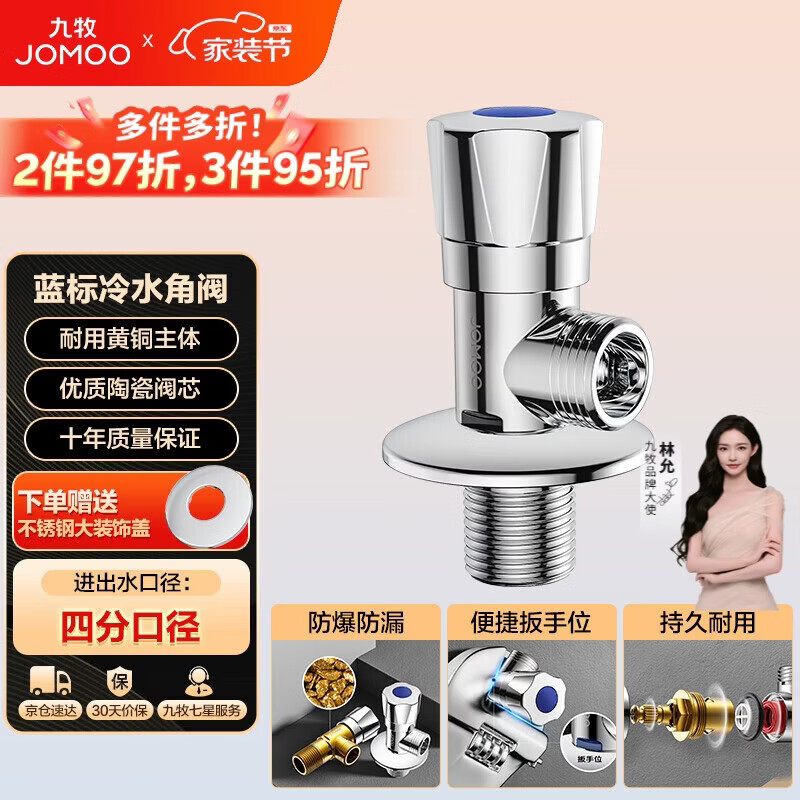 九牧（JOMOO）加厚黄铜单冷角阀三角阀国标4分陶瓷阀芯红蓝标识74072-306/1C1-1