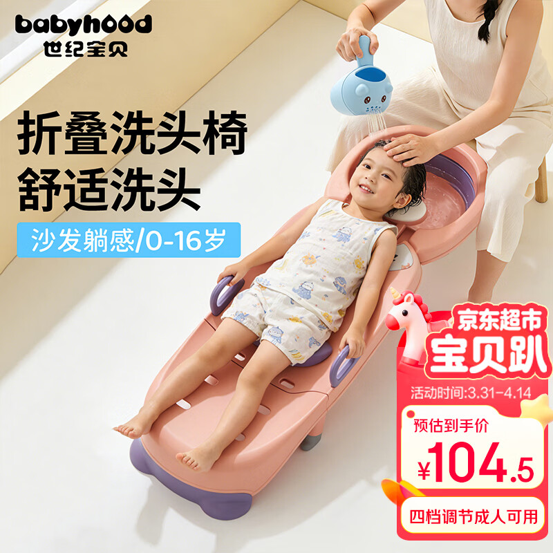 世纪宝贝（babyhood）儿童洗头躺椅 折叠宝宝洗澡神器可坐躺家用洗发床PVC软垫 少女粉