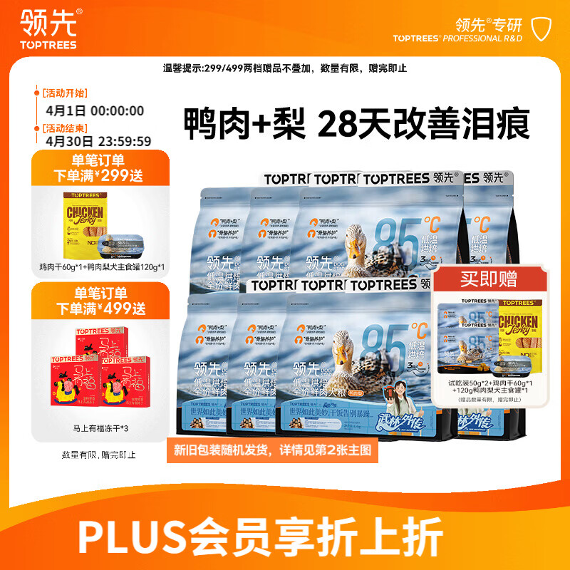领先低温烘焙狗粮12kg（1.5kg*8）鸭肉梨成幼中小型犬粮泰迪比熊柯基