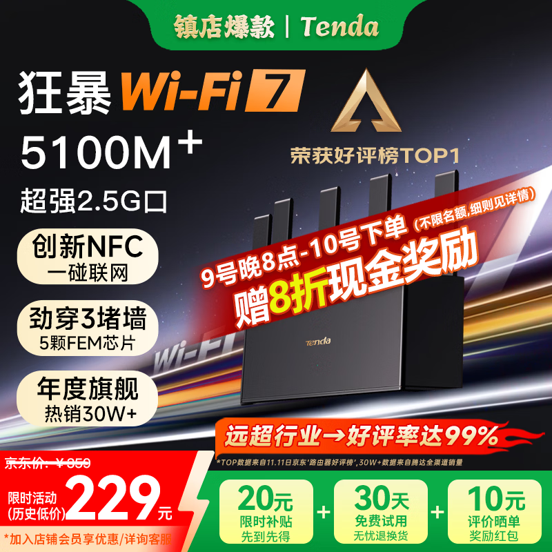 Tenda腾达路由器WiFi7【云霄BE5100】千兆穿墙王信号放大器增强无线超强2.5g网口家用电竞立式BE6L Pro
