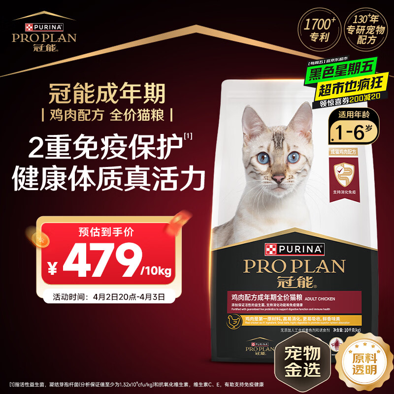 冠能猫粮 成猫猫粮鸡肉味10kg 全价猫粮 稳固免疫【宠物金选】