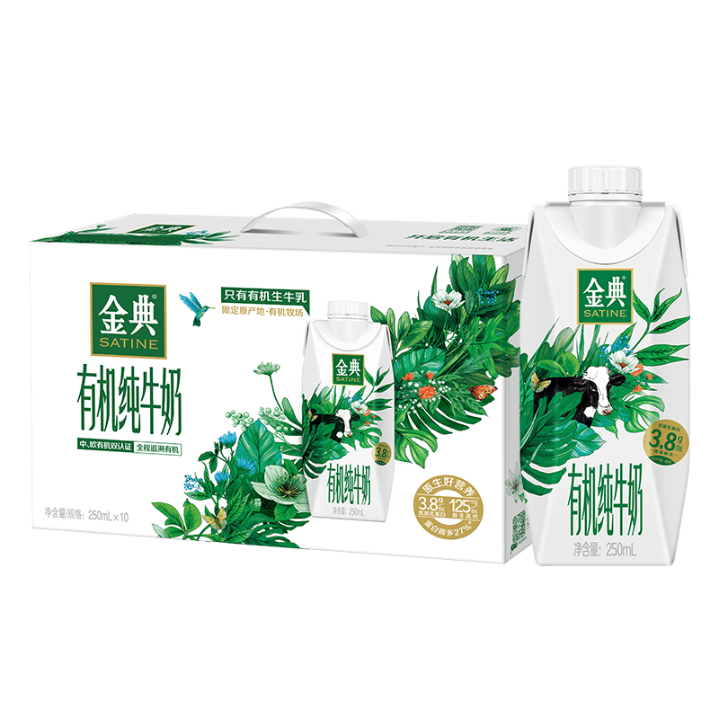 伊利金典有机纯牛奶梦幻盖250ml*10盒 3.8g优质乳蛋白 整箱礼盒 1月产 金典有机纯牛奶梦幻盖