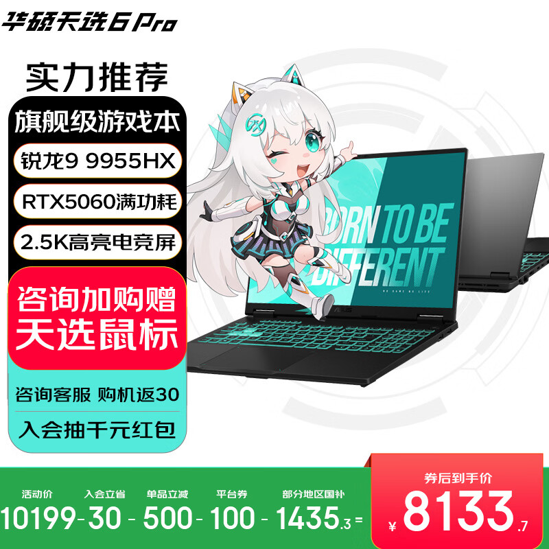 华硕天选6 Pro 锐龙版 国家补贴 16英寸游戏本 笔记本电脑 锐龙9 9955HX/RTX5060/日蚀灰 16G内存/1T高速固态硬盘 2.5K 16:10高刷高亮高色域电竞屏