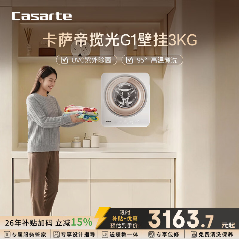 卡萨帝（Casarte）揽光G1壁挂3KG 滚筒洗衣机全自动 内衣婴儿 家电国家补贴15% C3 3G1U1 国家补贴20%