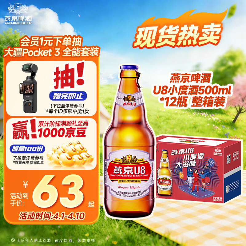 燕京啤酒 U8小度酒500ml*12瓶 整箱装 新老包装交替发货 春日热卖