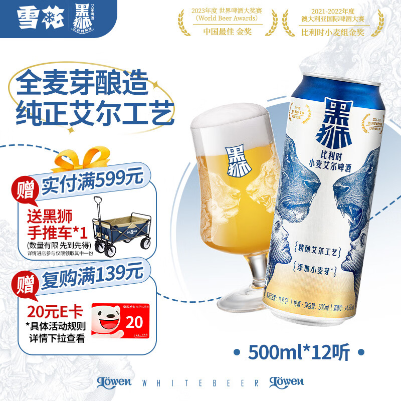 黑狮啤酒【雪花旗下高端品牌】白啤500ml*12听 全麦艾尔工艺酿造