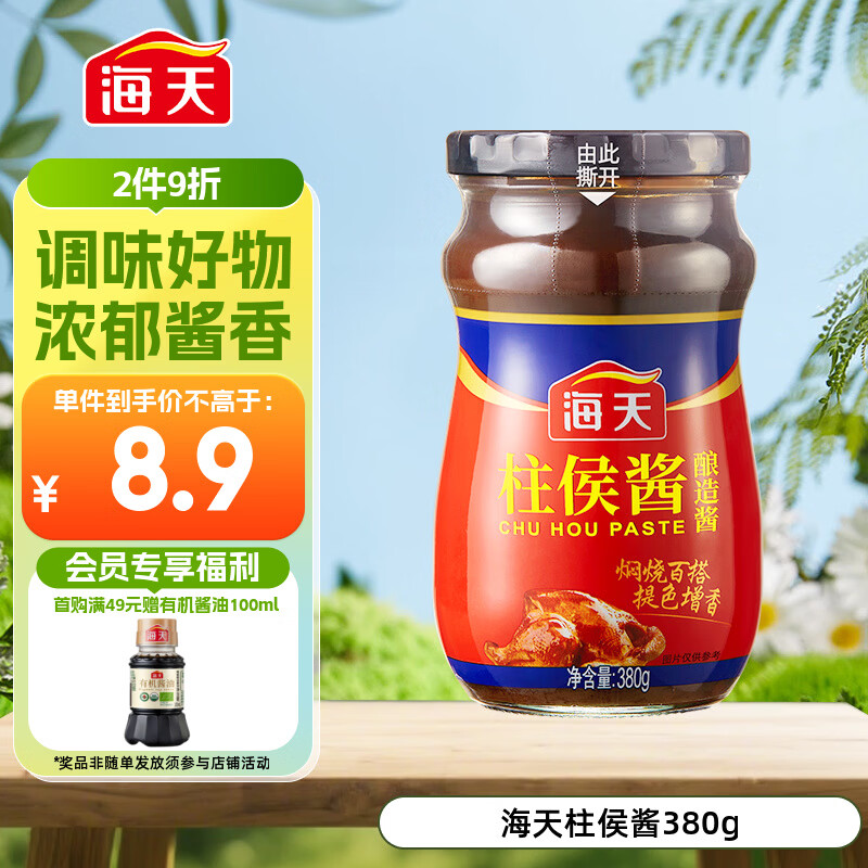 海天 柱侯酱380g 柱候酱 非转基因黄豆自然发酵 阳光酿��