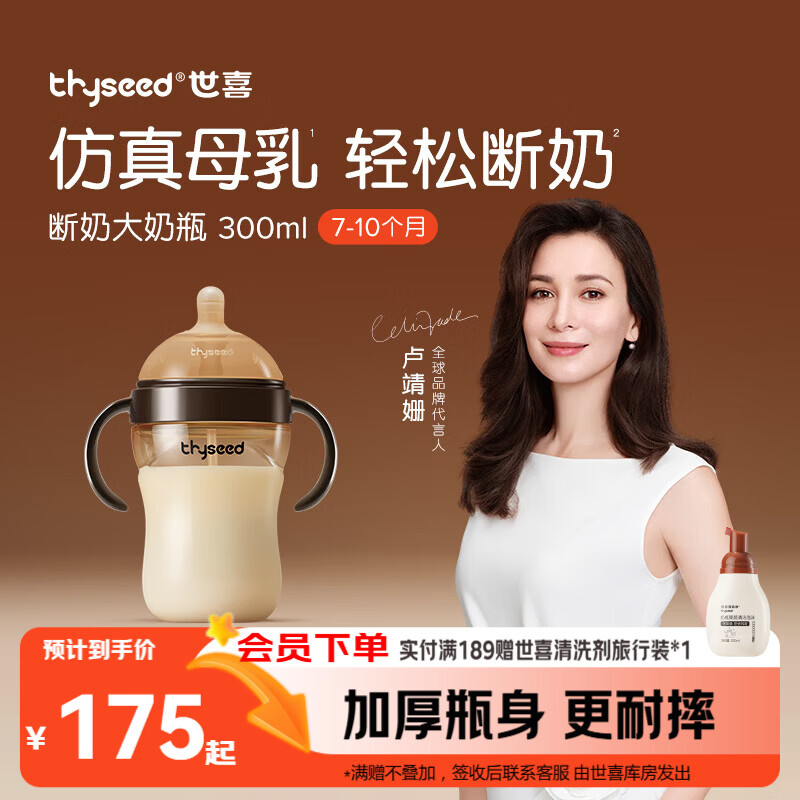 世喜奶瓶6个月以上婴儿ppsu仿母乳断奶嘴大容量带重力球手柄300ml
