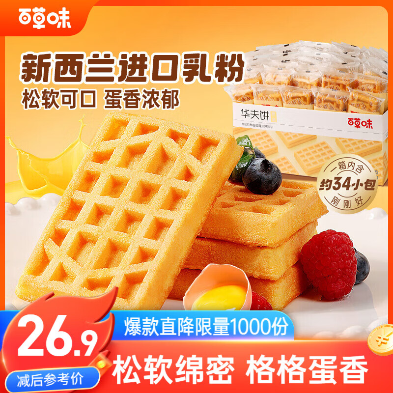 百草味华夫饼1000g 手撕面包办公室早餐糕点点心休闲零食年货节企业团购