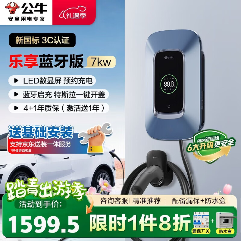 公牛（BULL）充电桩家用新能源汽车交流适配于理想小米su7/yu7汽车特斯拉比亚迪问界 7KW乐享款含基础送装一体