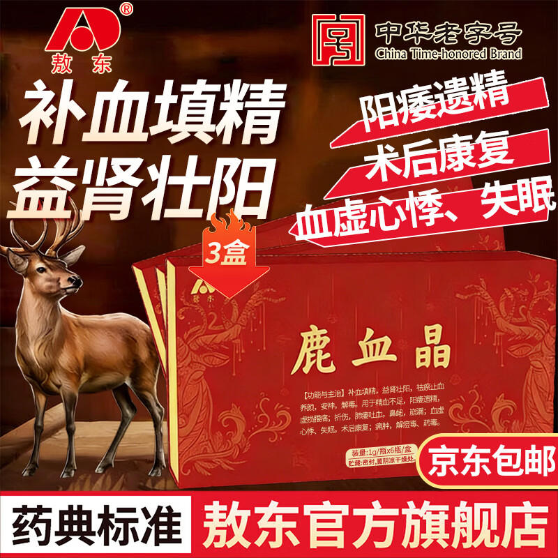 敖东鹿血晶1g*6瓶男科用药阳痿遗精补血填精益肾壮阳养颜安神精血不足术后康复 梅花鹿源性成分送礼佳品3盒京东快递送货上门