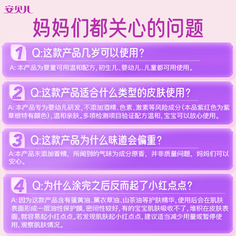 安贝儿婴儿紫草护肤油 婴儿护臀膏屁屁霜舒缓新生儿脖子红护臀油 按摩油 【全新升级】紫草油50ml*5瓶 线下门店超3万家