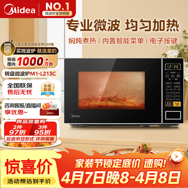 美的（Midea）微波炉家用小型20升转盘加热 智能菜单 一键解冻 杀菌电子除味 薄膜按键（M1-L213C）