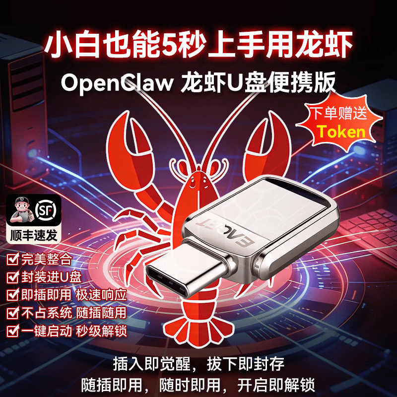 EAGET【养龙虾】AI openclaw 龙虾本地部署 龙虾AI智能助手全自动配置保姆级电脑完整u盘  即插即用 openclaw小龙虾部署【128GB】