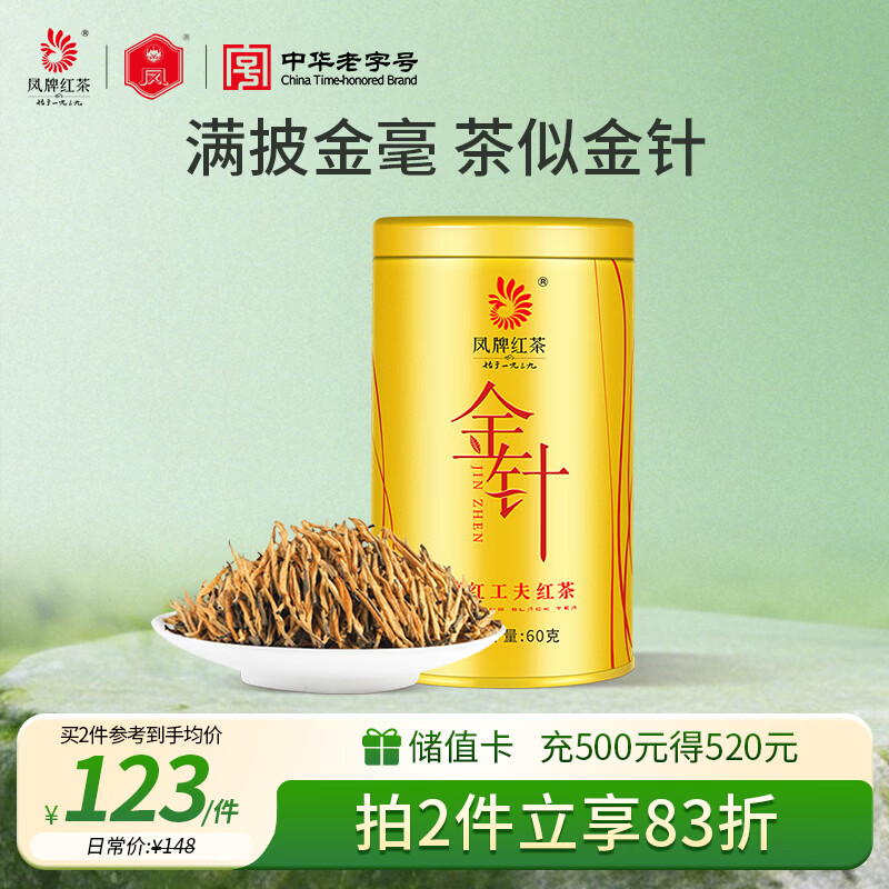凤牌 红茶 金针 云南凤庆滇红特级60g罐装 茶叶 工夫茶 中华老字号
