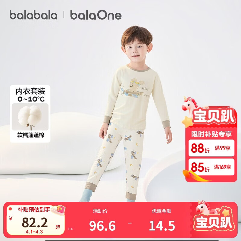 巴拉巴拉儿童内衣套装男童女童2件套新款童装秋冬舒适秋衣秋裤棉睡衣