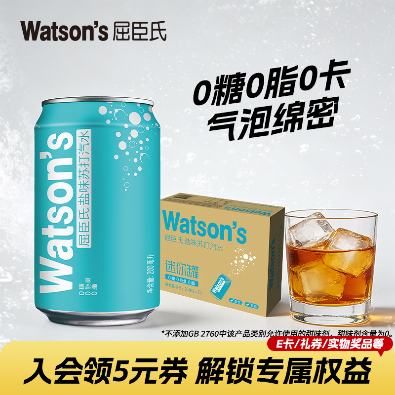 屈臣氏（Watsons）苏打水盐味0糖0卡0脂气泡水饮料迷你便携装200mL*20罐整箱
