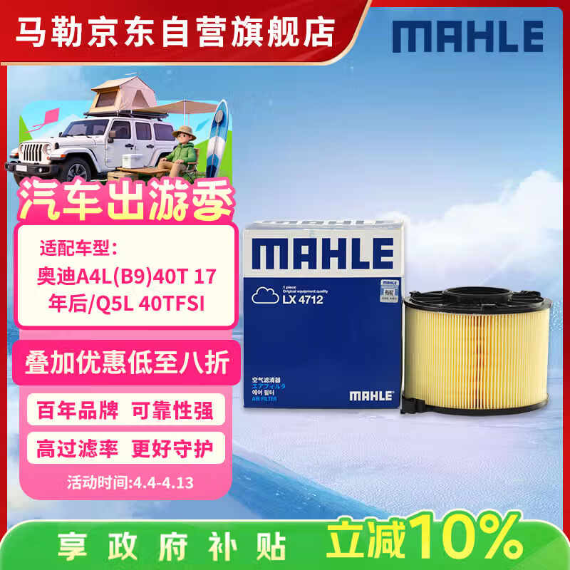 马勒(MAHLE)空气滤芯滤清器LX4712(奥迪A4L(B9)40T 17年后/Q5L 40TFSI(除DKW)