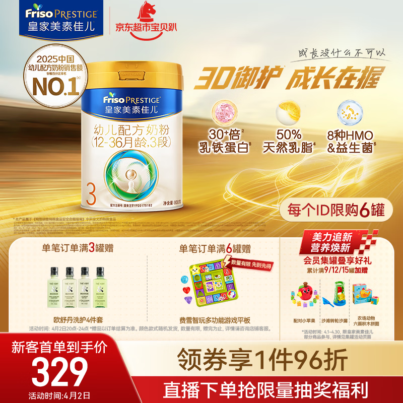 美素佳儿（Friso）皇家幼儿配方奶粉 3段（1-3岁幼儿适用）800g 乳铁蛋白 (新国标)
