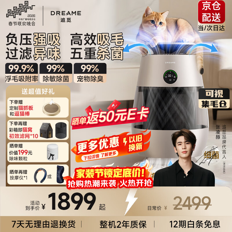 追觅【春晚同款】宠物空气净化器强力吸猫毛除浮毛室内除尘除过敏原家用除异味养猫专用送逗猫棒AP10
