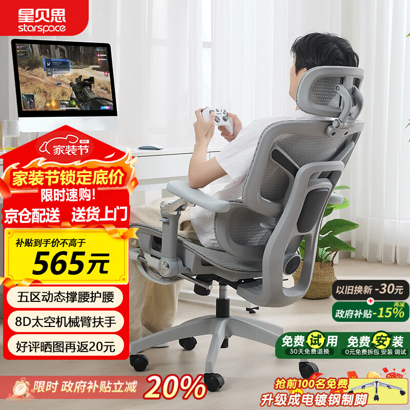 STARSPACE电脑椅人体工学椅护腰久坐学习办公椅子人工力学椅电竞椅靠背椅子