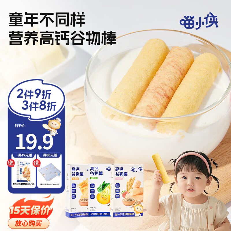 喵小侠高钙谷物棒非油炸烘焙儿童小零食，送宝宝婴儿幼儿辅食食谱 谷物棒芝士味*2盒