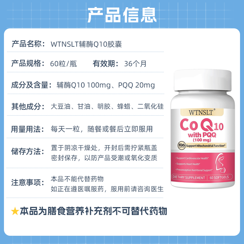 WTNSLT原装进口辅酶q10胶囊100mg*60粒女士男士备孕老人呵护心脏营养品 【呵护心脑血管保护心脏】 60粒*1瓶