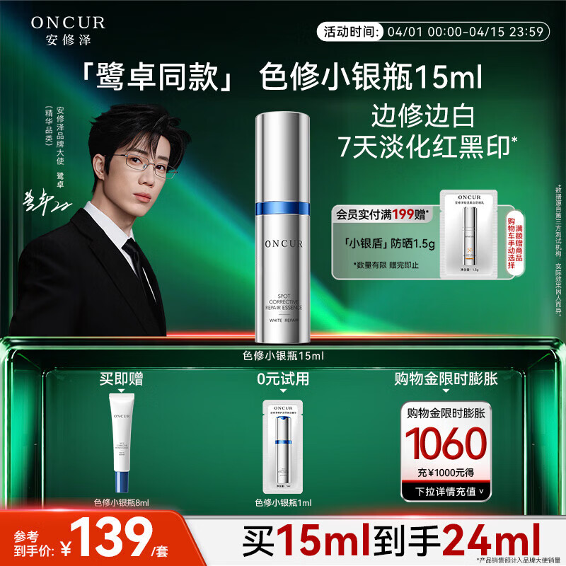 安修泽【鹭卓同款】色修小银瓶精华液15ml淡化祛痘印修护美白祛斑淡斑