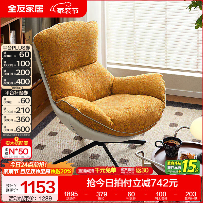 全友家居现代简约风休闲转椅家用阳台书房躺椅可旋转雪尼尔懒人沙发KS 【雪尼尔 | 橘黄色】休闲椅