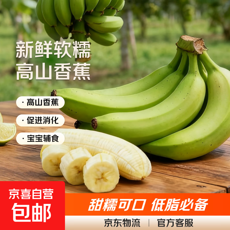 正宗自然广西高山香蕉当季新鲜水果现摘青皮薄皮香甜整箱佰果 香蕉青蕉发货 带箱 2斤
