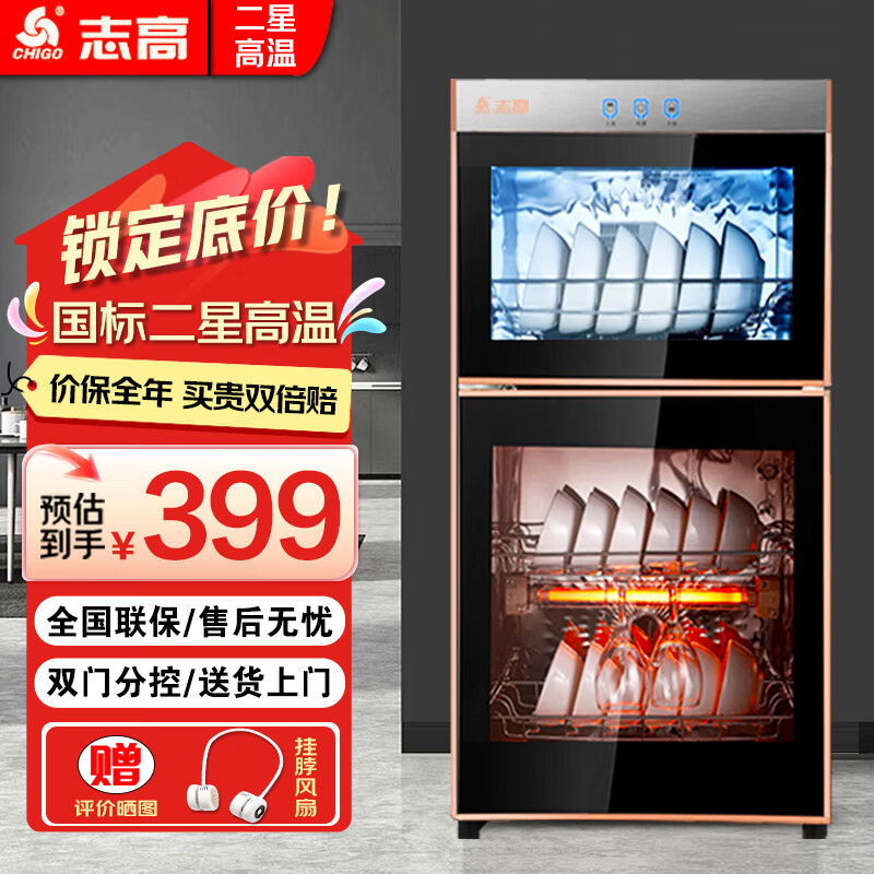 志高（CHIGO）消毒柜家用立式高温消毒柜商用厨房消毒碗柜大容量碗筷餐具茶杯消毒柜双门分控消毒机器 二星级 70L 双门（上1层下2层）