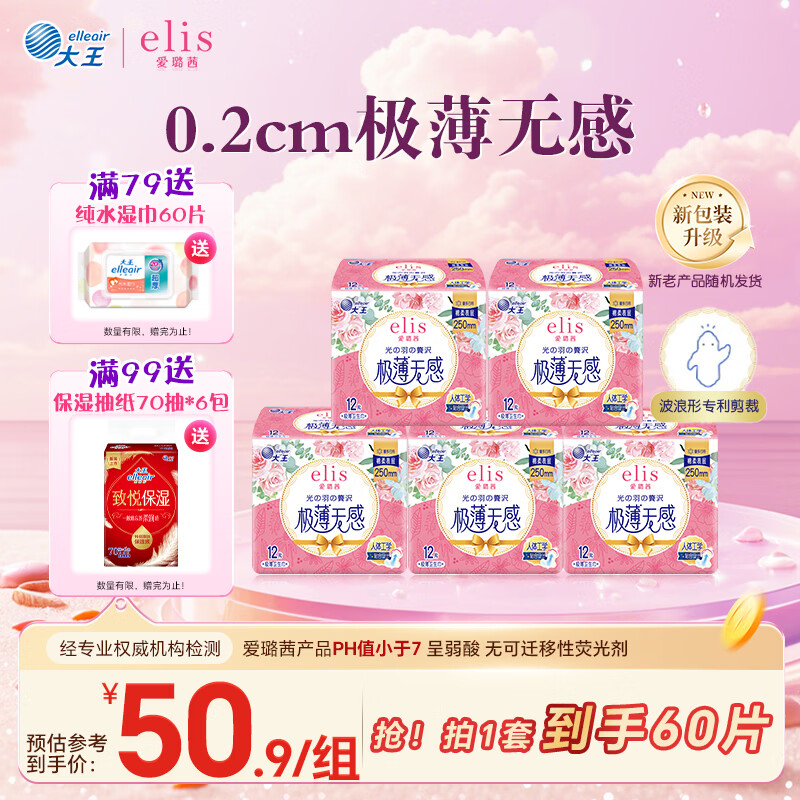 爱璐茜（elis）大王光羽奢适日用卫生巾京东自营250mm60片极薄姨妈巾京东自营