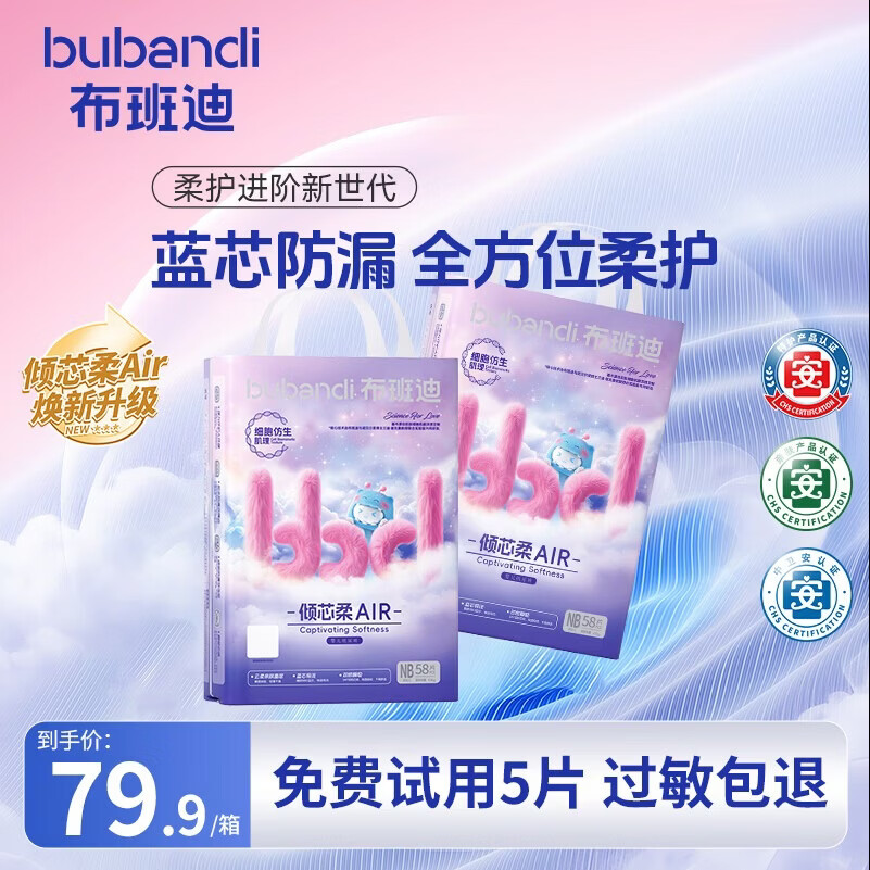 布班迪倾芯柔Air婴儿纸尿裤NB116片超薄干爽透气尿不湿