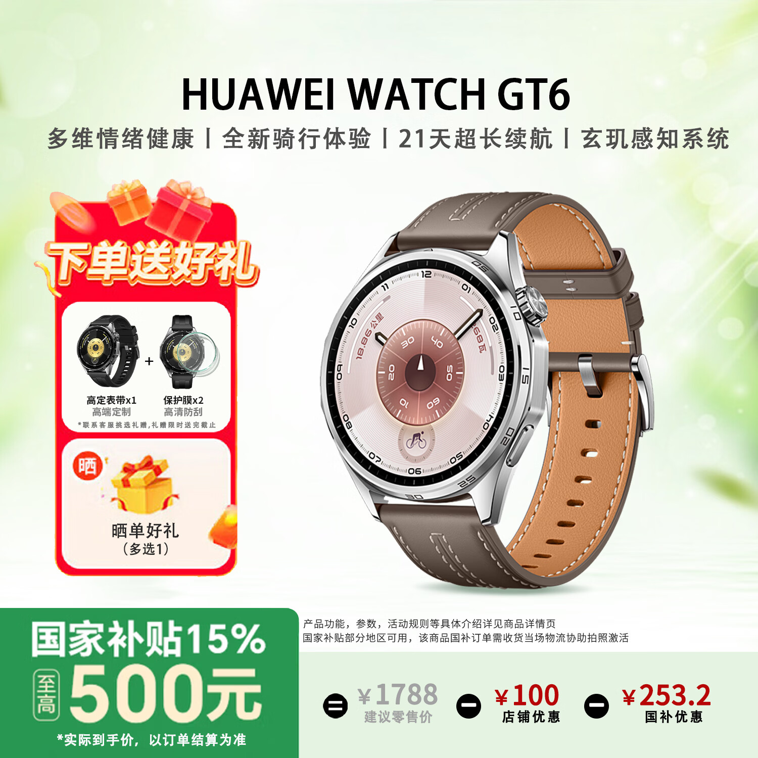 华为（HUAWEI）【520情人节焕新表】WATCH GT6手表运动智能两周续航蓝牙通话体温心率血氧健康监测送男女朋友礼物 46mm大表 冰川灰（男神优选） 限时送！精美豪礼（随机高端表带*1+高清表膜*2）