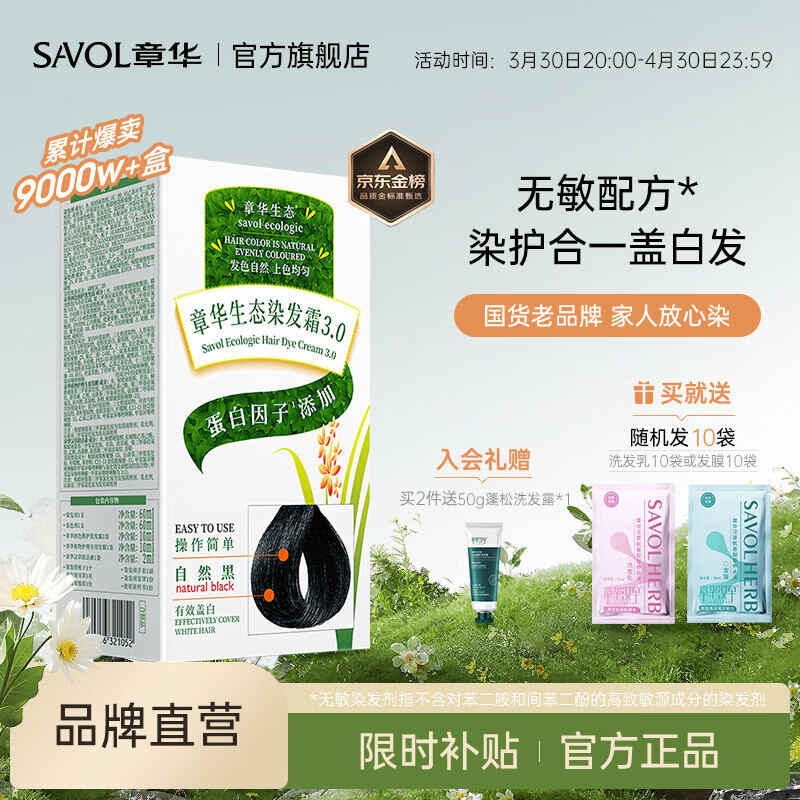 章华生态染发霜142ml （一梳黑染发剂黑色系可盖白染头膏无对苯二胺） 棕黑色（盖白减龄）【买就随机送袋包发膜/洗发水】