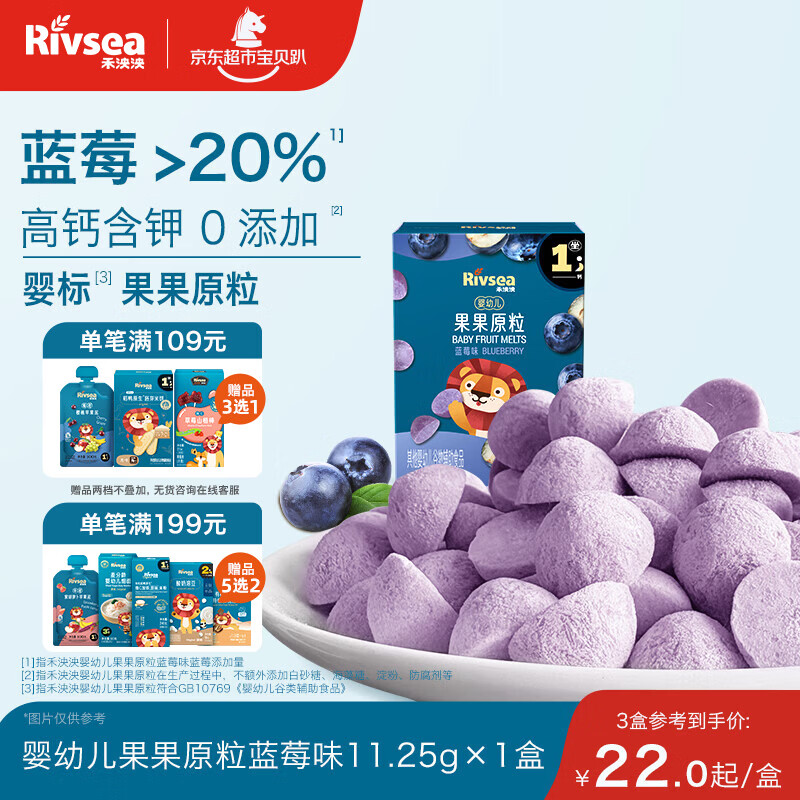 禾泱泱婴幼儿果果原粒蓝莓味11.25g高钙宝宝零食小巧练抓握6月+