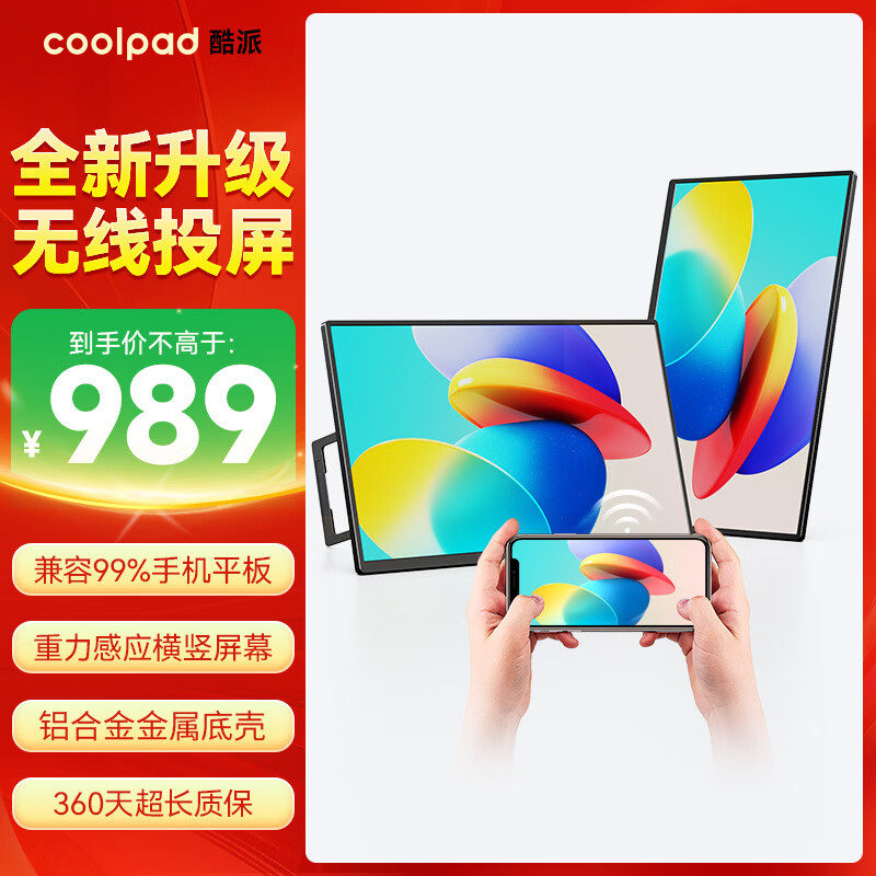 ⚡️酷派无线显示器｜499神价！免线直连零延迟，打工人副屏神器～