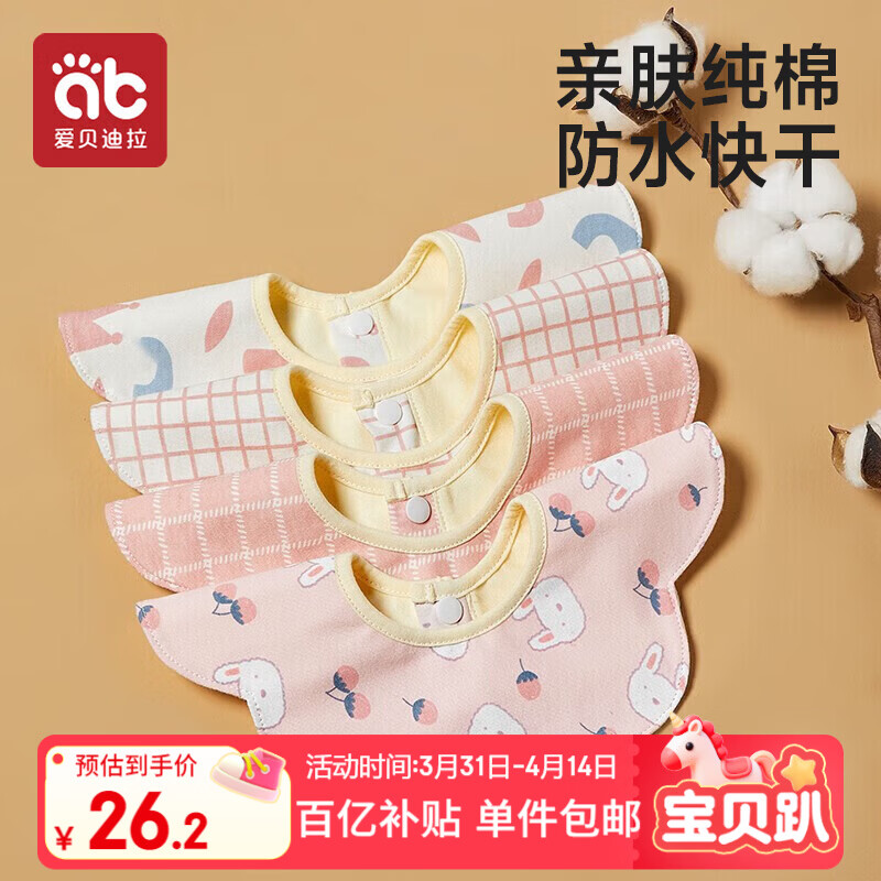 爱贝迪拉（AIBEDILA）婴儿口水巾纯棉围嘴360度旋转宝宝用品口水兜新生儿防水围兜4条装