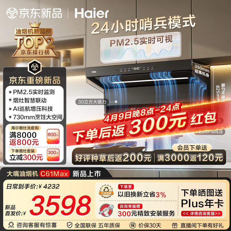 海尔（Haier）抽吸排油烟机 海鲸系列C61Max+H70D顶侧双吸家用30风量大吸力 上门安装以旧换新 定时联动烟灶套装