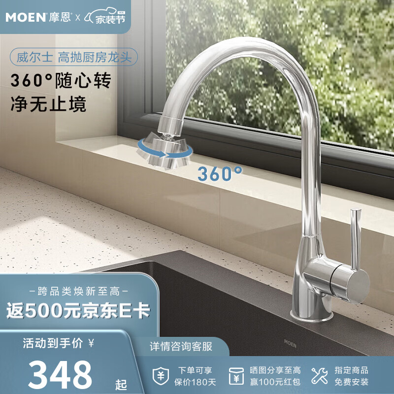 摩恩（MOEN）不锈钢高抛冷热双出水龙头360度可旋转龙头 不锈钢高抛厨房两出水龙头