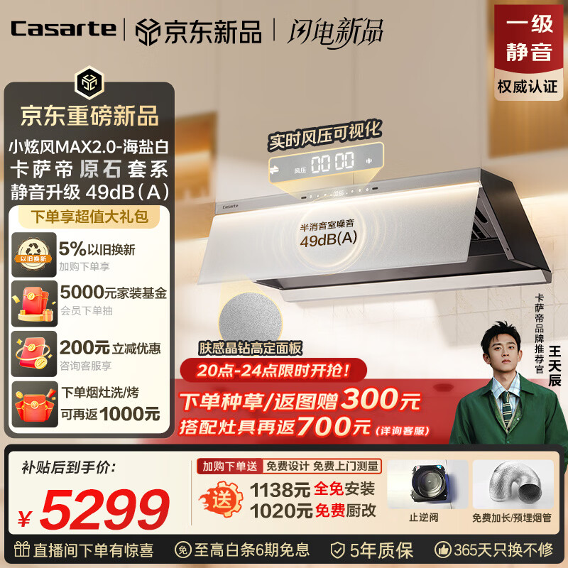 卡萨帝小炫风max2.0静音油烟机 原石小旋风抽吸排油烟机大吸力家用上门安装以旧换新 32风量 1500pa(��)