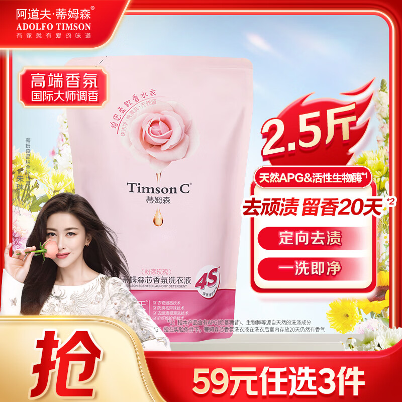 阿道夫.蒂姆森洗衣液持久留香2.5斤袋装补充装香水味粉漾玫瑰香氛除菌除螨洁净