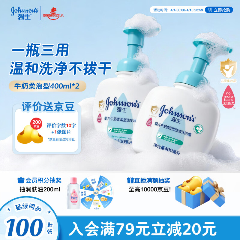 强生（Johnson）婴儿牛奶洗发沐浴二合一400ml*2 新生儿宝宝儿童洗发水沐浴露泡沫