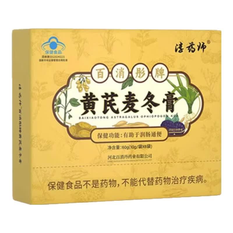 淳药师百消彤黄芪麦冬膏润肠通便官方正品 60g*2盒 【见效装】  98%用户选择
