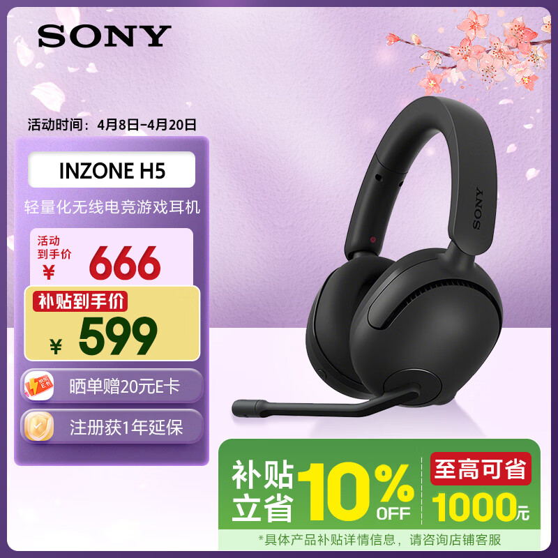 索尼（SONY）INZONE 英纵 H5 轻量化无线电竞游戏耳机 虚拟7.1 2.4GHz 3.5mm 黑色 三角洲行动 618 苹果耳机