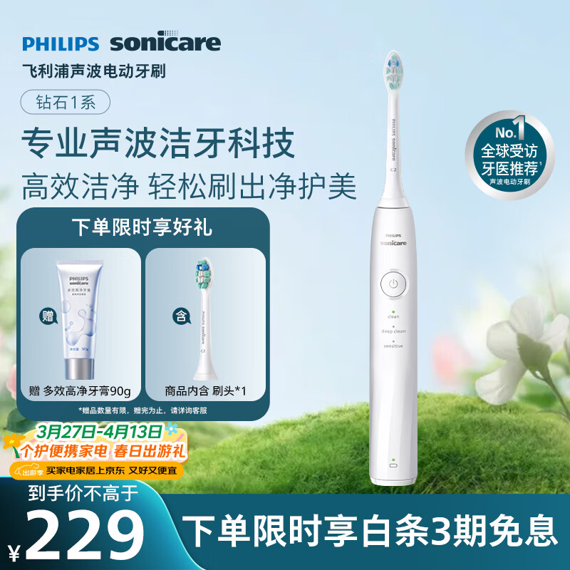 飞利浦（PHILIPS）声波电动牙刷钻石1系 3倍洁齿3种清洁模式 洁净刷头*1 生日礼物情侣送男生/女生  皓月白HX5070