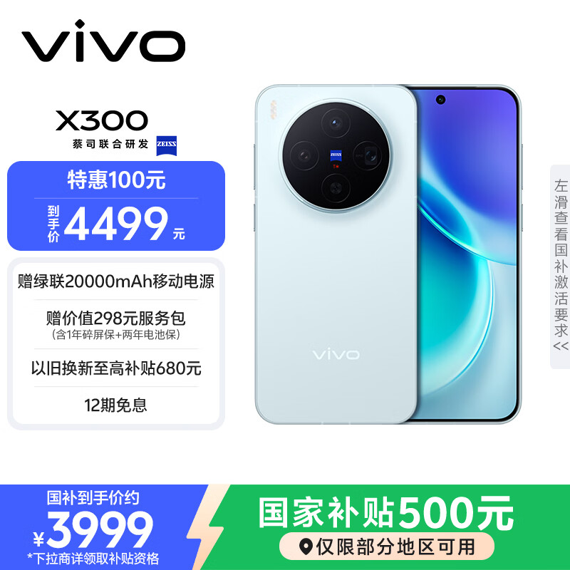 vivo X300 12GB+256GB 自在蓝 蔡司2亿超级主摄 蔡司APO超级长焦 5年持久流畅OriginOS 6 拍照 AI手机