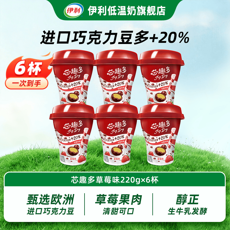 伊利JoyDay芯趣多巧克力豆&草莓  低温酸奶发酵乳牛奶 220g*6杯